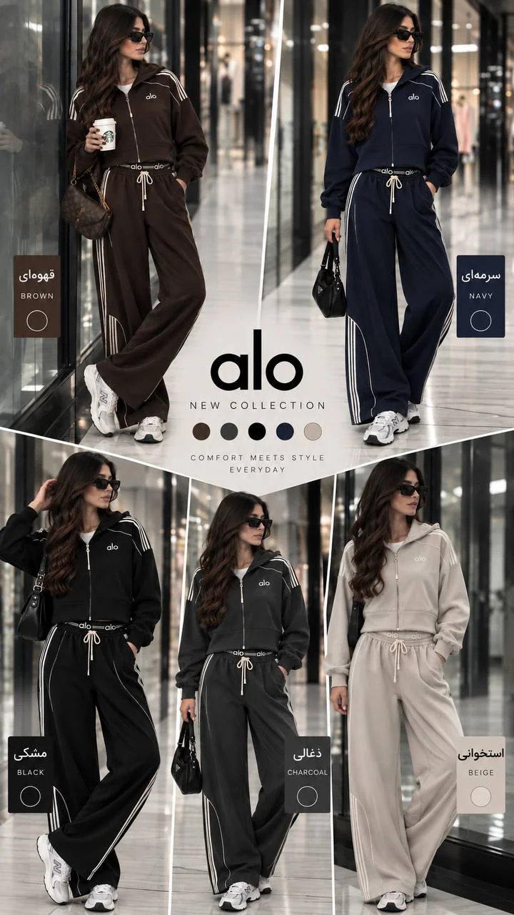 رونیکا ست سویشرت شلوار اویشو alo